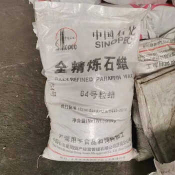 壽光回收石蠟講究實(shí)效