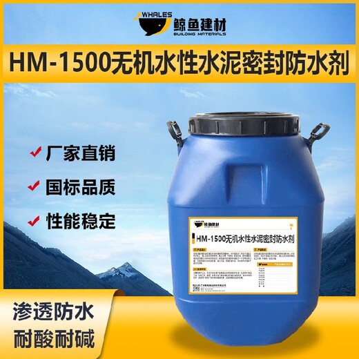 水性渗透型无机防水剂厂家m1500水性渗透型无机防水剂