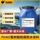 中卫FUAC氟树脂防水防腐涂料污水池用原理图