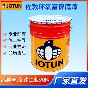 昭通中间漆JOTUN佐敦油漆工业涂料底漆