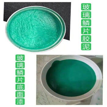 煙道玻璃鱗片膠泥,地面樹脂玻璃鋼防腐漆銷售廠家