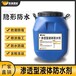自贡wf-s3渗透结晶型防水剂价格