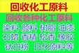 六盘水回收树脂原料上门回收电话当场结算