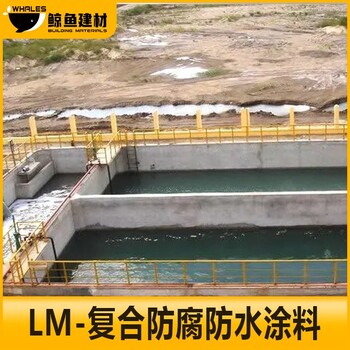 濮陽LM復(fù)合防水防腐涂料