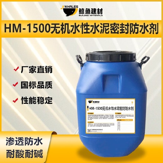 綦江m1500水性渗透型无机防水剂