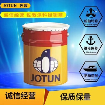 朝阳JOTUN佐敦油漆聚硅氧烷面漆批发价格