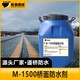 綦江m1500水性渗透型无机防水剂样例图