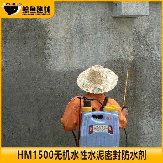 内江HM-1500水性渗透型无机防水剂