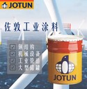 江蘇JOTUN佐敦油漆在哪買環(huán)氧底漆