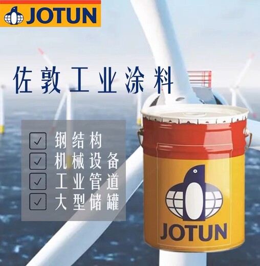 海南JOTUN佐敦油漆在哪买聚氨酯面漆