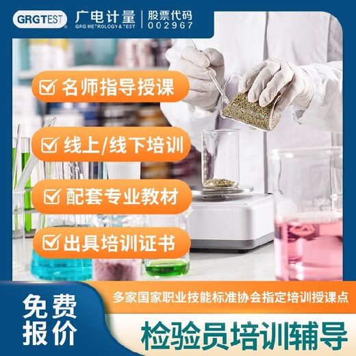遼寧檢驗員培訓(xùn)-多形式授課
