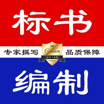 郑州代做标书公司,水利工程epc投标书