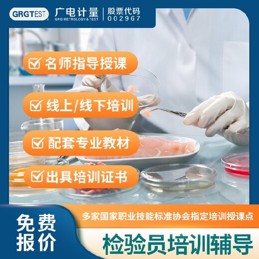 福建檢驗員培訓-線上/線下授課