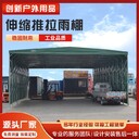 牡丹江移動(dòng)推拉蓬廠(chǎng)家移動(dòng)推拉伸縮蓬