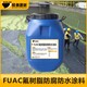 固原FUAC氟树脂防水防腐涂料污水池用样例图