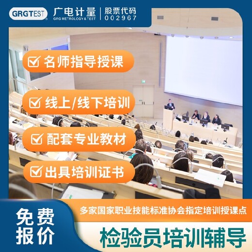 河南正規(guī)檢驗(yàn)員培訓(xùn)-名師指導(dǎo)課程