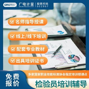 四川正規檢驗員培訓-多形式授課