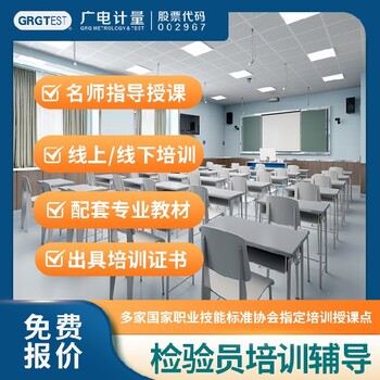 四川正規檢驗員培訓-多形式授課