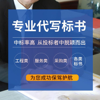 滁州代做標書(shū)公司,道路工程標書(shū)制作
