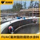 成都FUAC氟树脂防水防腐涂料污水池用样例图