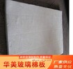 杭州防排烟专业玻璃棉华美玻璃棉参数-华美玻璃棉价格