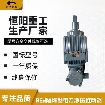 無錫工業(yè)氣體隔爆推動(dòng)器采購(gòu)BEd-80/6氣體隔爆型推動(dòng)器