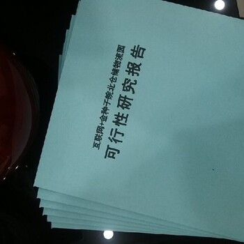 可行性研究報(bào)告編制導(dǎo)則