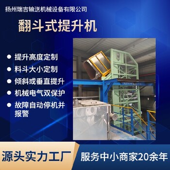 遂寧翻斗式提升機(jī)