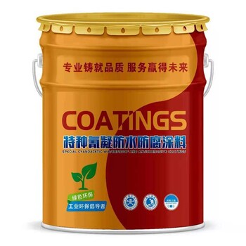 貴州橋梁隧道特種氫凝涂料廠商出售