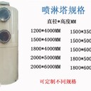 廊坊pp脫硫噴淋塔規(guī)格型號(hào)齊全pp防腐耐酸堿噴淋塔