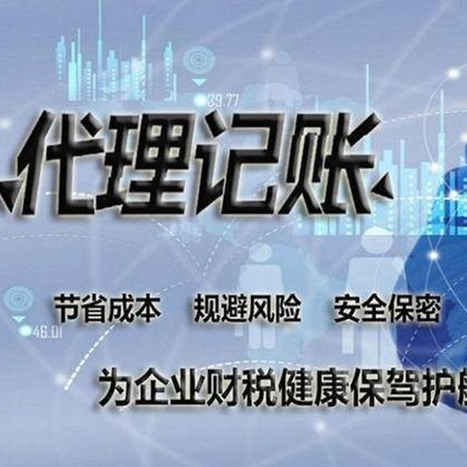 河北雄安新区注册公司无需法人到场杭州记账报税