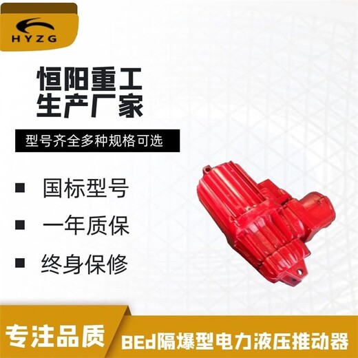 北京BEd系列隔爆型推动器生产厂家