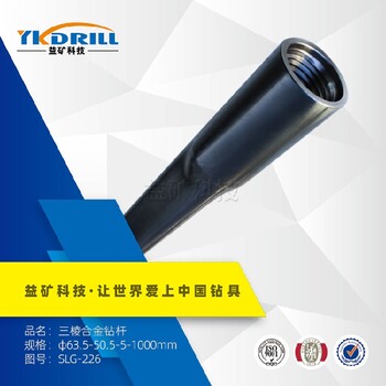 益礦鉆采科技銷(xiāo)售三棱鉆桿廠(chǎng)家
