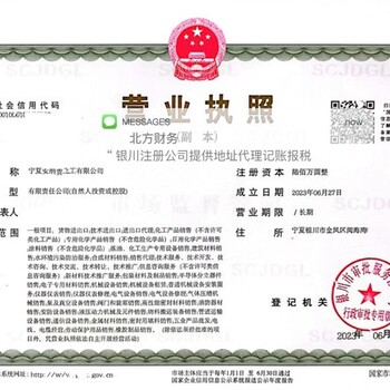 兴庆区注册公司代办收费标准一站式公司注册服务