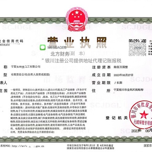 银川金凤区注册公司代办步骤一站式公司注册服务