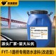 上饶FYT-1桥面防水涂料厂家产品图