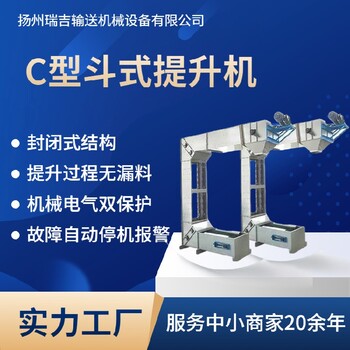 扬州C型提升机工厂直营