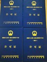 上海金山代辦排水證上海金山排污證辦理上海金山新辦排水證續(xù)辦