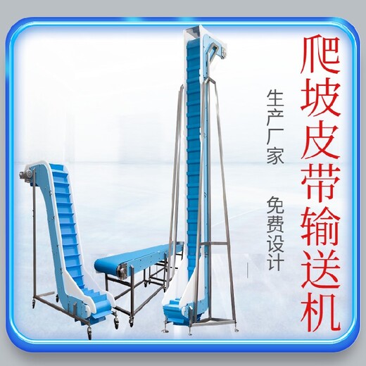 嘉定皮帶爬坡機大傾角皮帶機