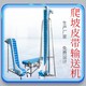 裙邊皮帶輸送機(jī)圖