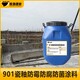 广安新型901瓷釉防霉防腐防菌涂料厂家产品图