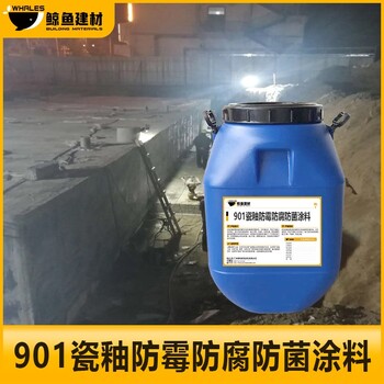 恩施生產(chǎn)901瓷釉防霉防腐防菌涂料電話