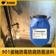 广安新型901瓷釉防霉防腐防菌涂料厂家图
