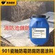 广州901瓷釉防霉防腐防菌涂料规格产品图
