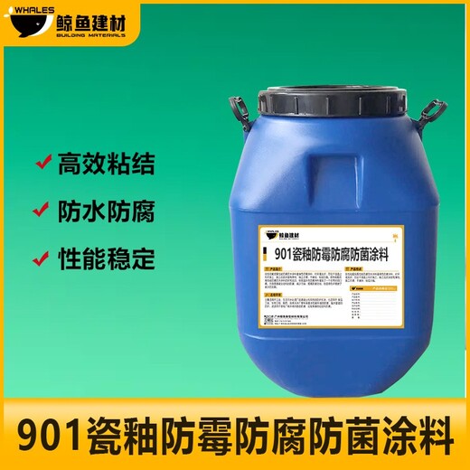 桂林901瓷釉防霉防腐防菌涂料规格