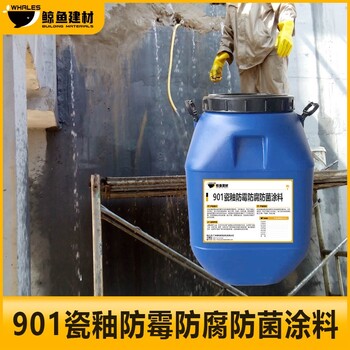 南平新型901瓷釉防霉防腐防菌涂料标准