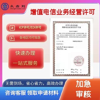 增值電信業(yè)務(wù)經(jīng)營許可證辦理增值電信業(yè)務(wù)經(jīng)營許可證辦理的材料