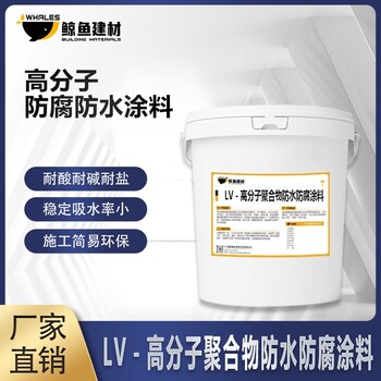 武威高分子聚合物防水防腐涂料