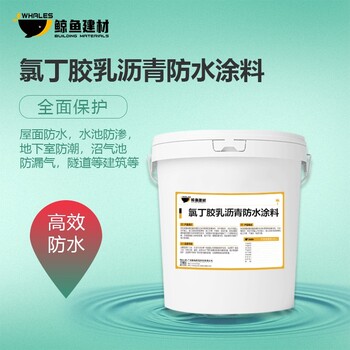 經(jīng)營氯丁膠乳瀝青防水涂料加工