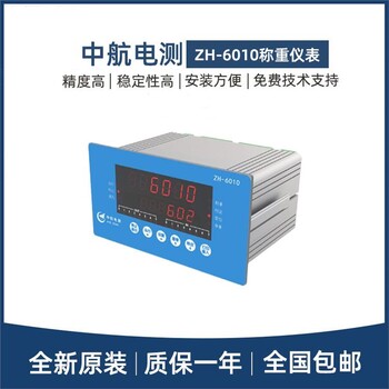 ZH-8020北京珠海志美称重显示控制仪表厂家销售